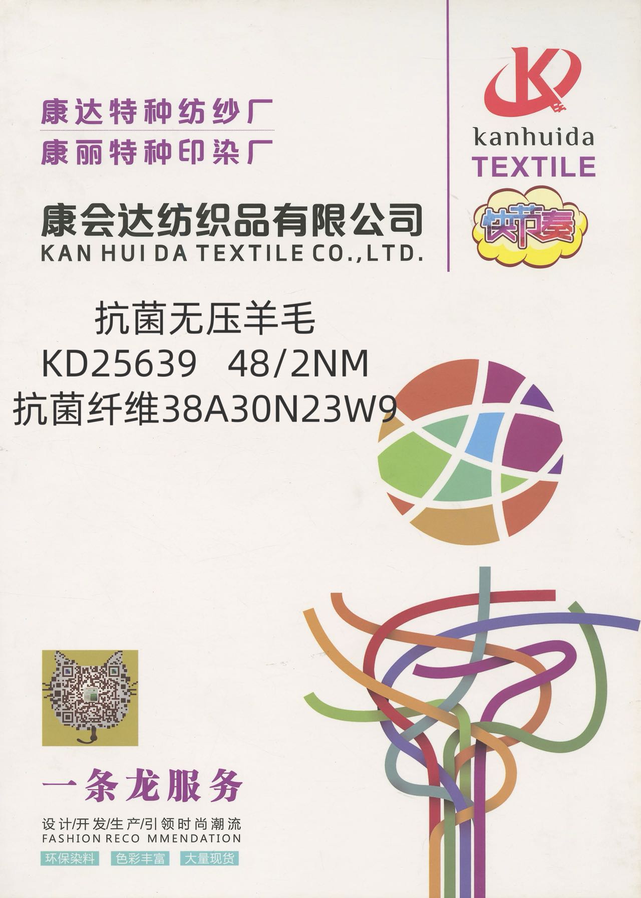 抗菌無壓羊毛KD25639