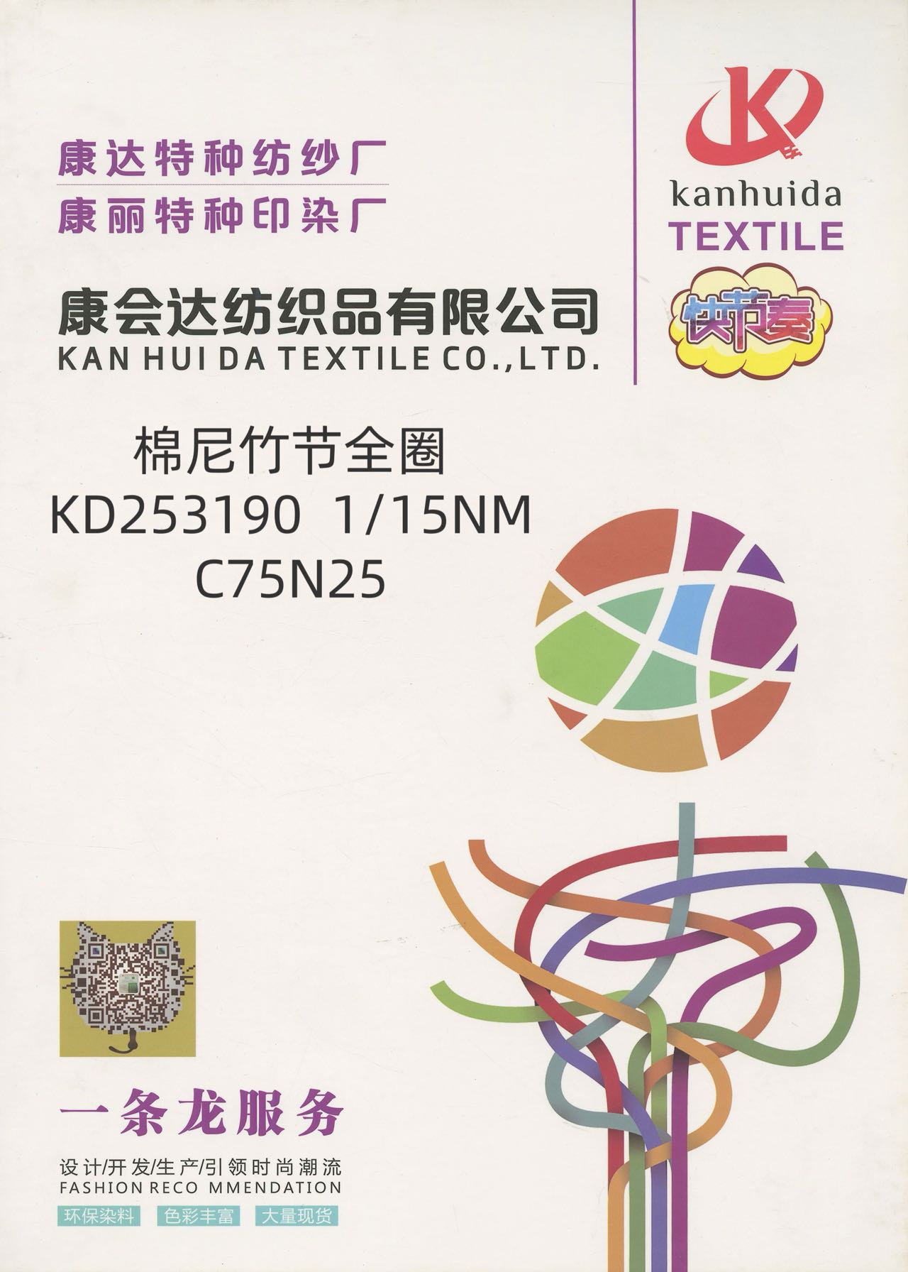 棉尼竹節全圈KD253190