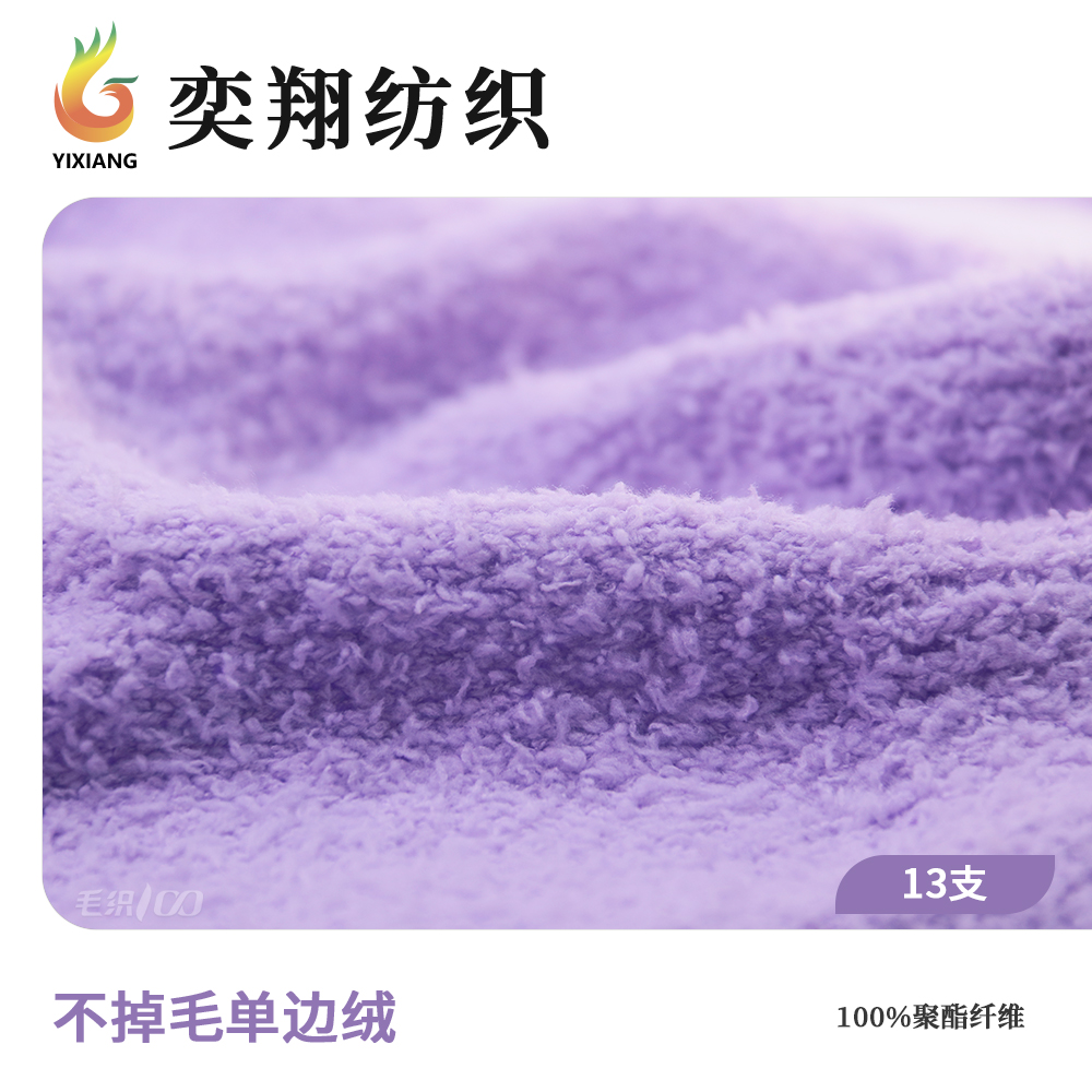 不掉毛单边绒