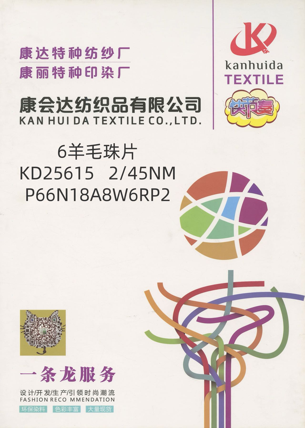 6羊毛珠片KD25615