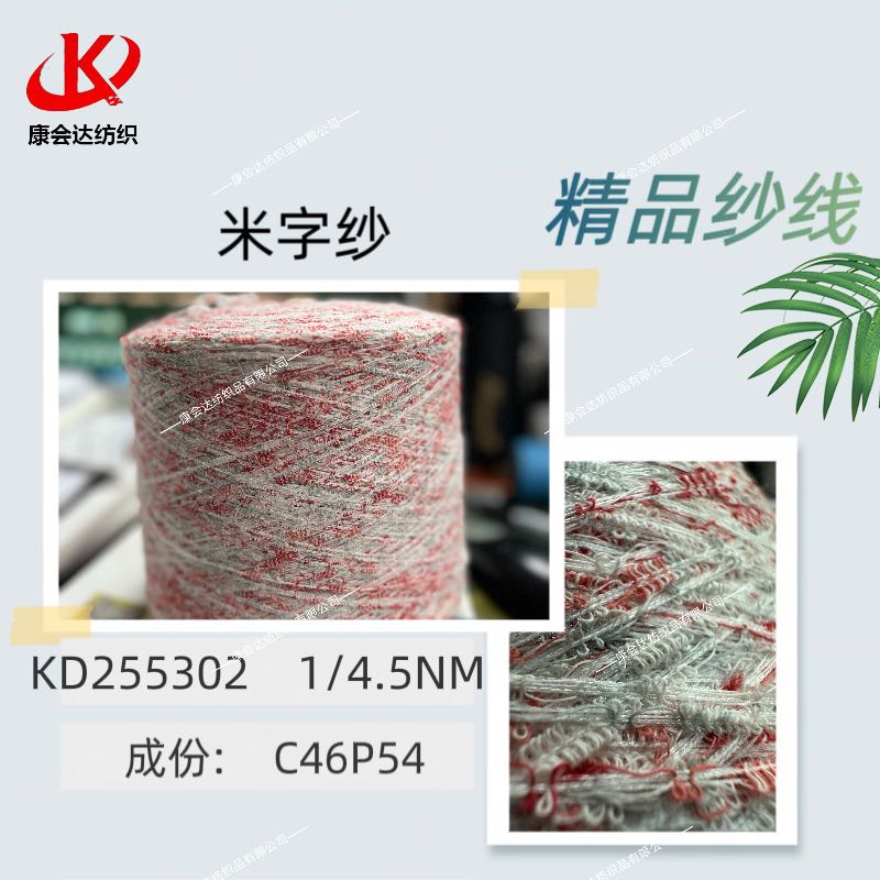 米字紗KD255302