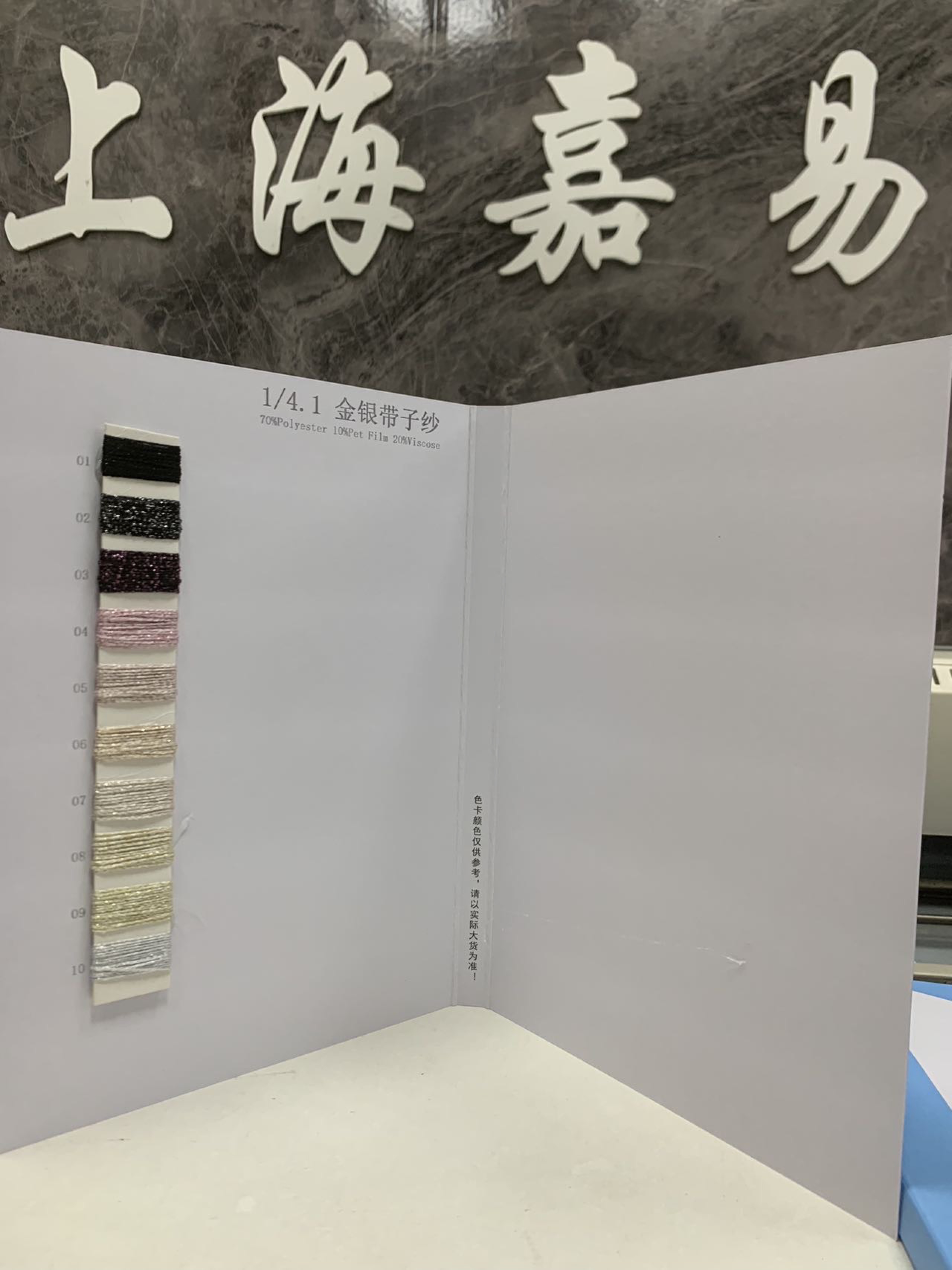金银带子纱