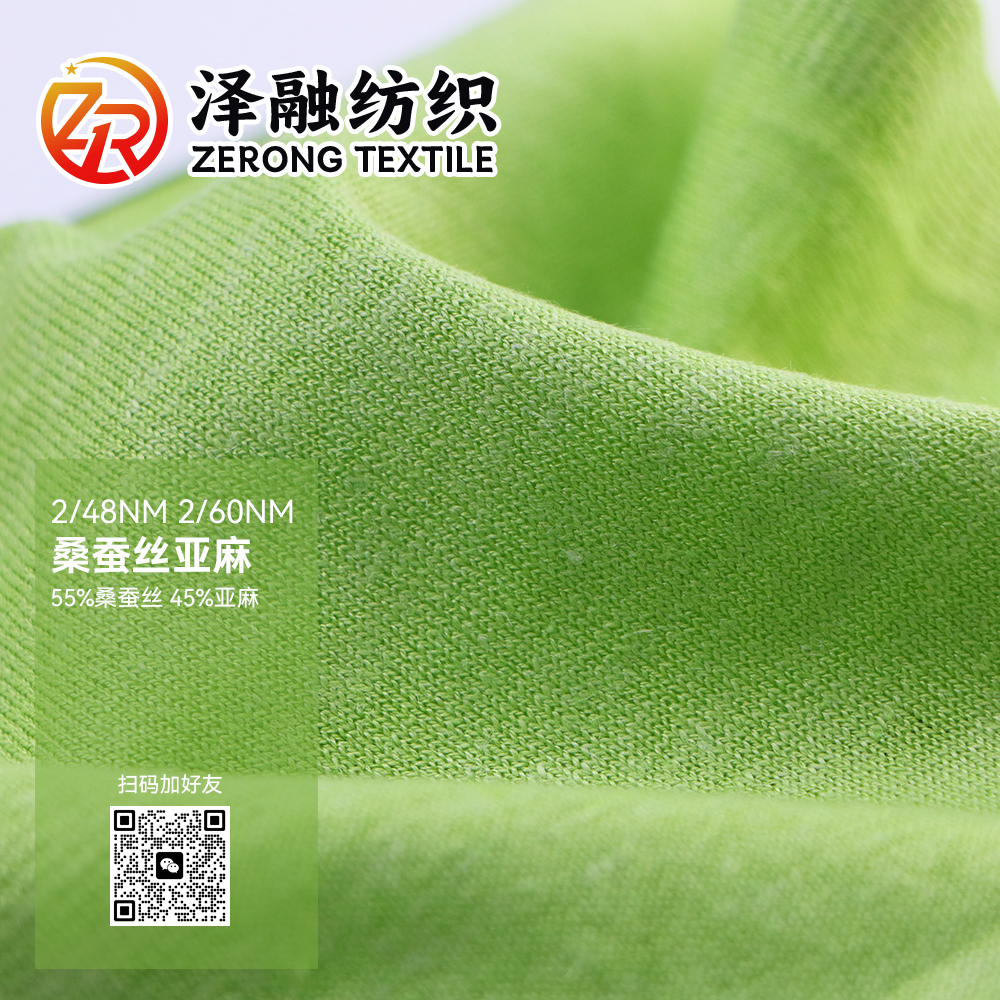 桑蠶絲亞麻（黑白樣紗）