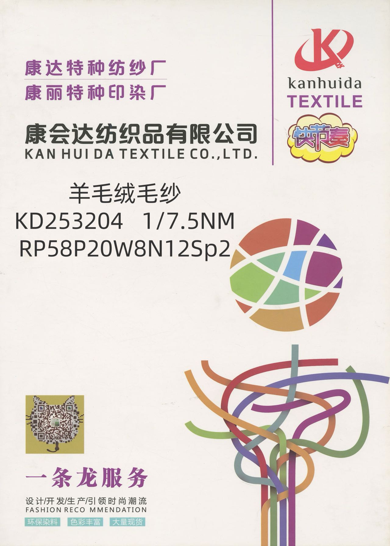 羊毛絨毛紗KD253204