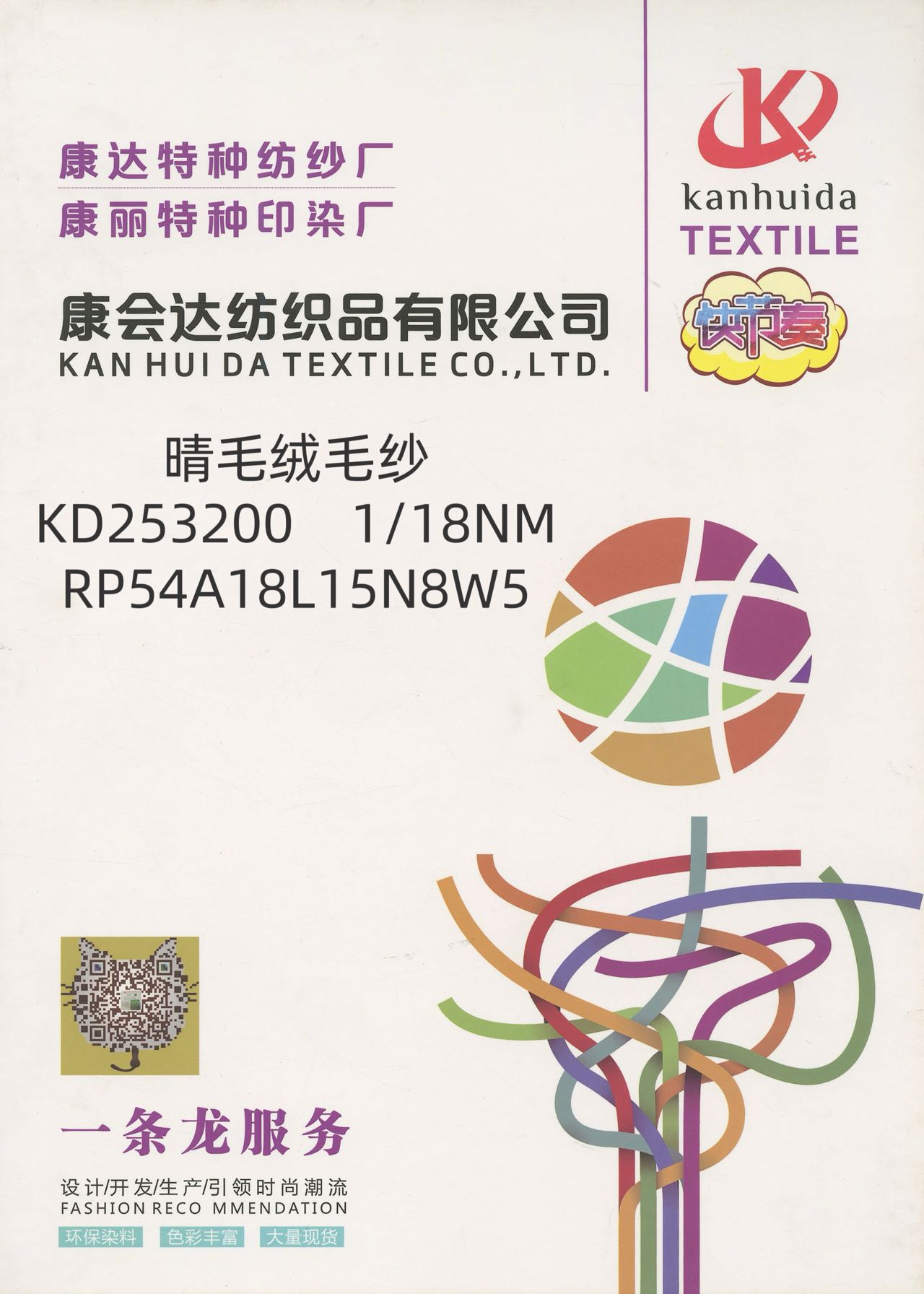 晴毛絨毛紗KD253200