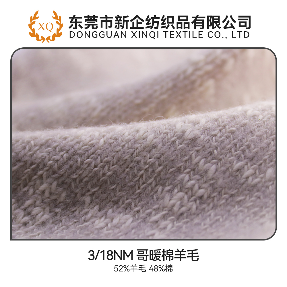 哥暖棉羊毛