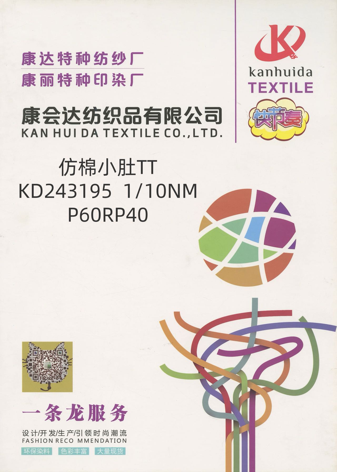 仿棉小肚TTKD243195