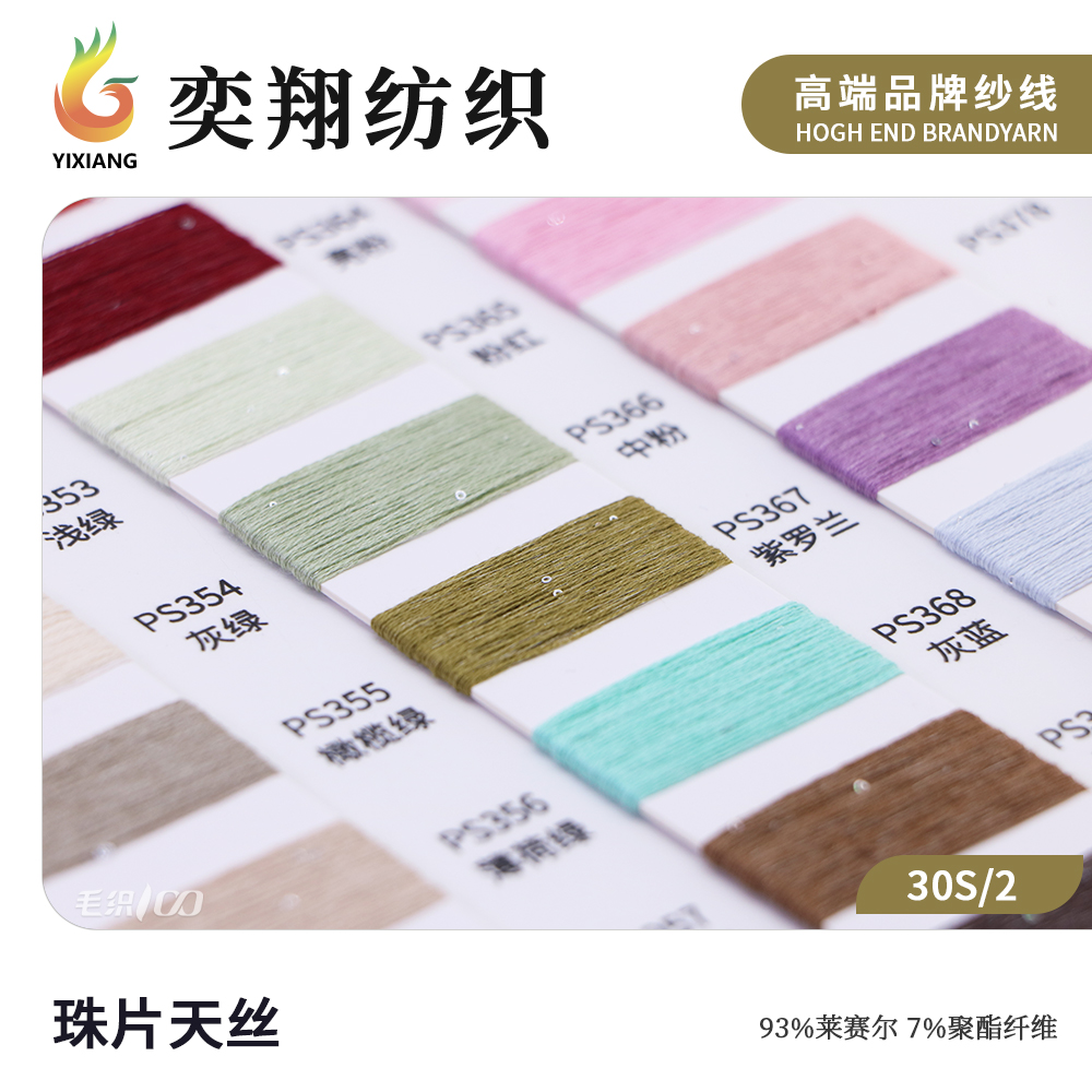 珠片天丝