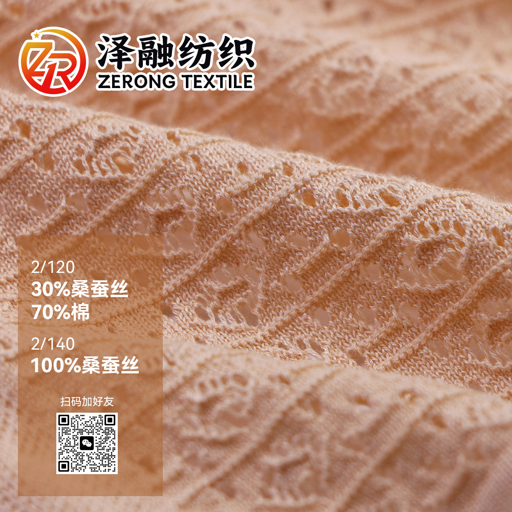 30%桑蠶絲 70%棉（120支現貨）