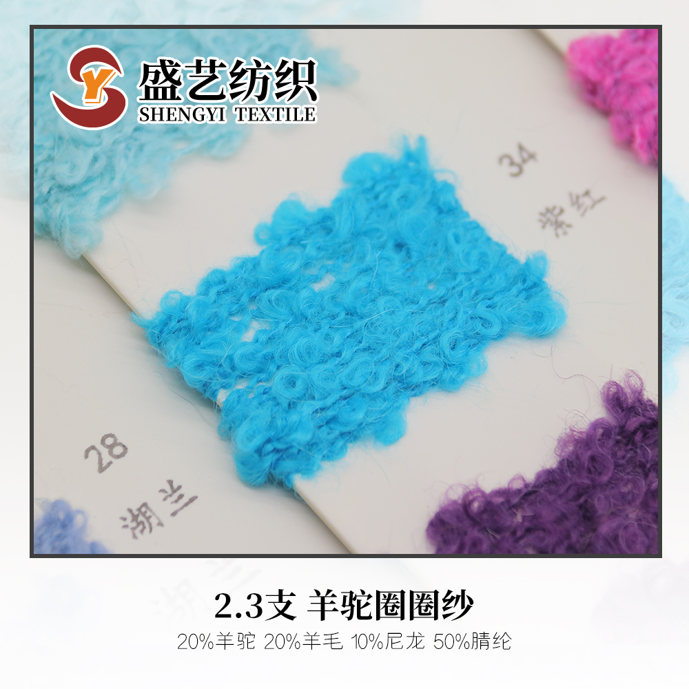 羊驼圈圈纱