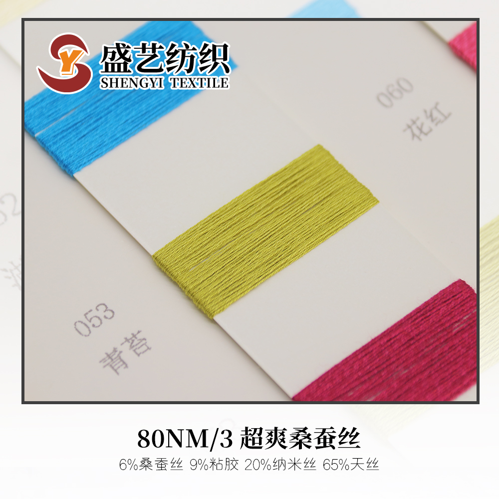 超爽桑蚕丝