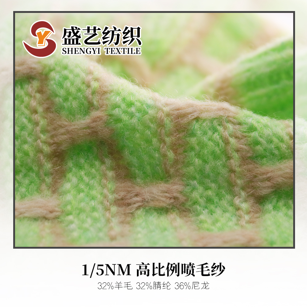 高比例喷毛纱