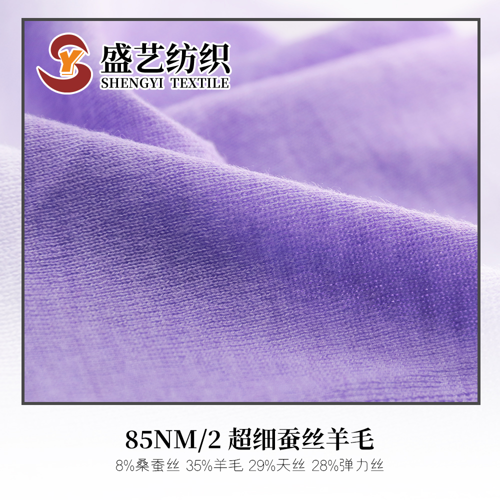 超细蚕丝羊毛