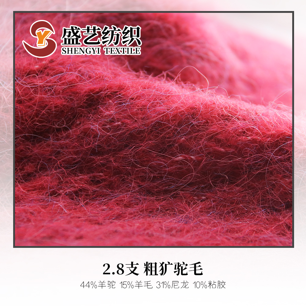 粗犷驼毛