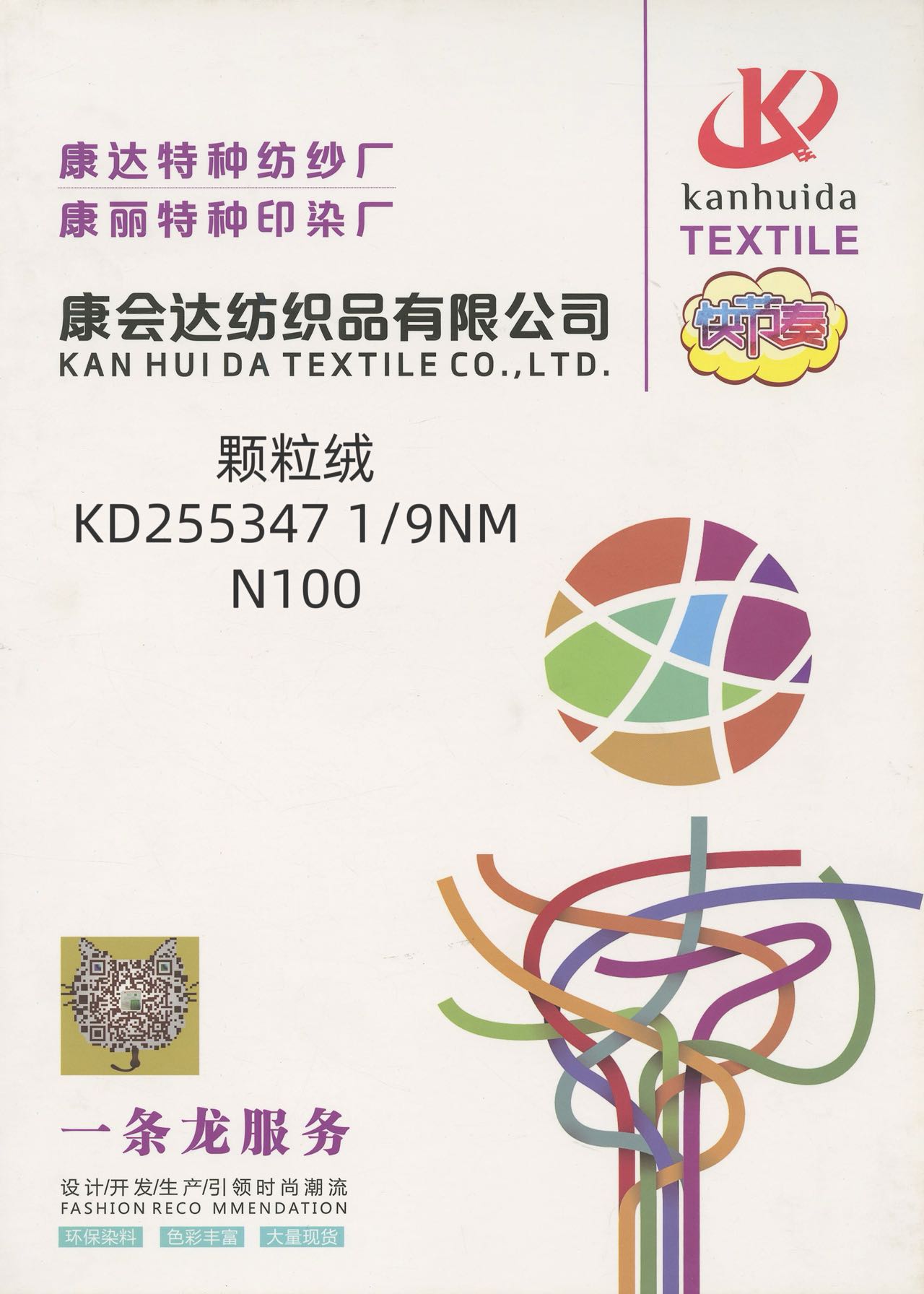 顆粒絨KD255347