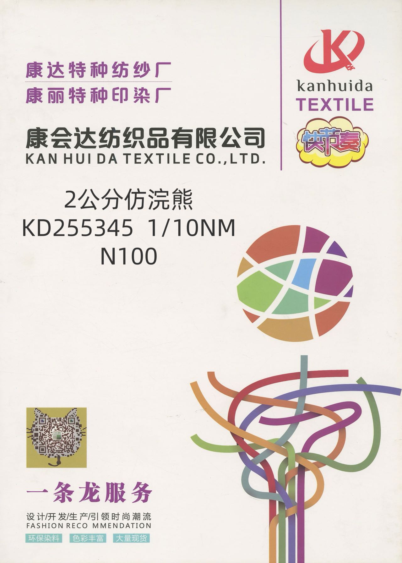 兩公分仿浣熊KD255345