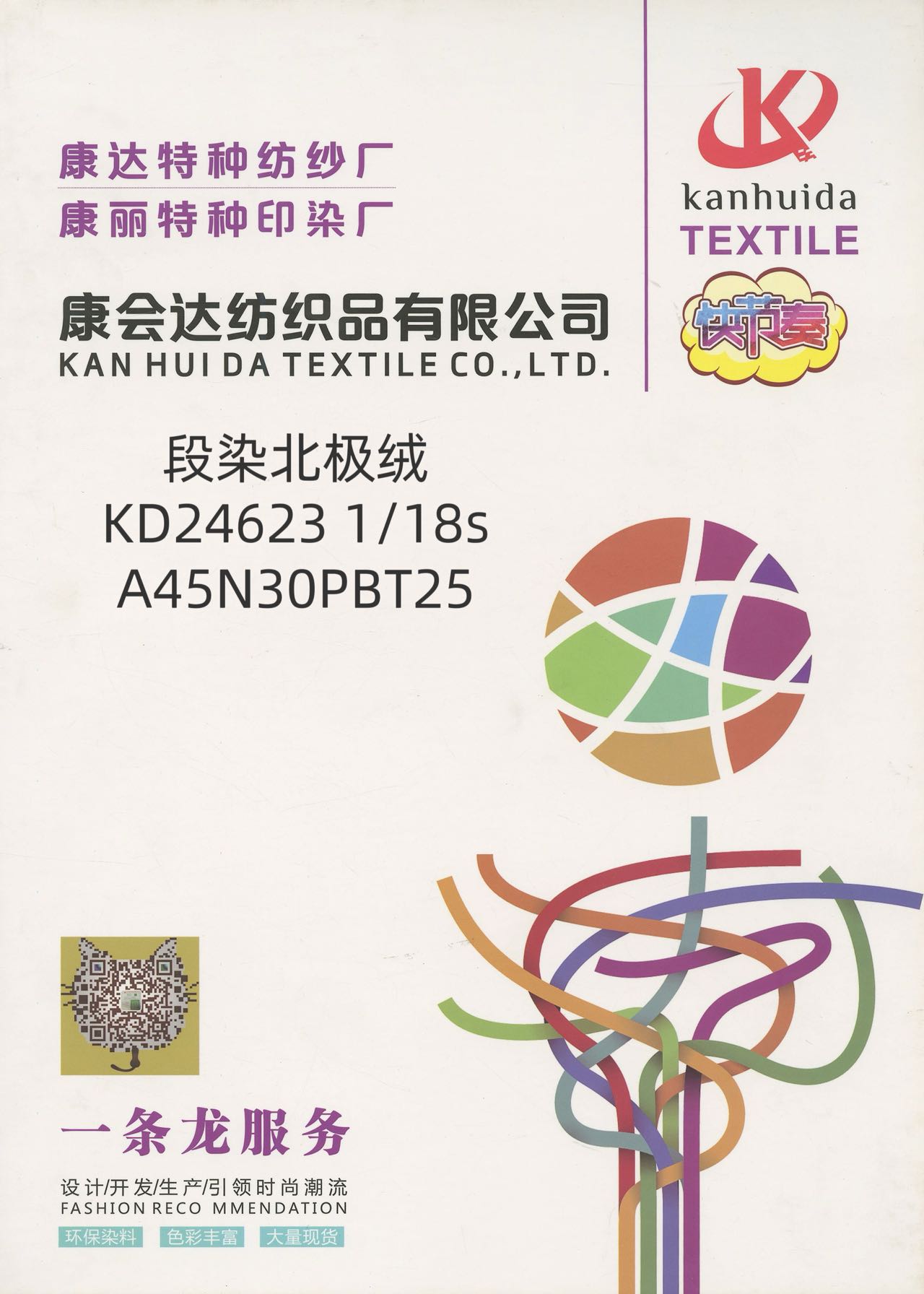 段染北極絨二KD24623