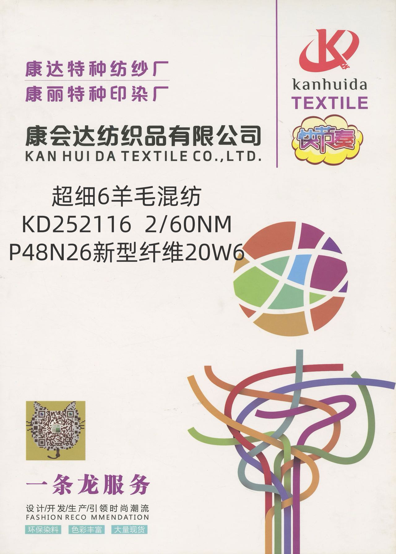 超細6羊毛混紡KD252116