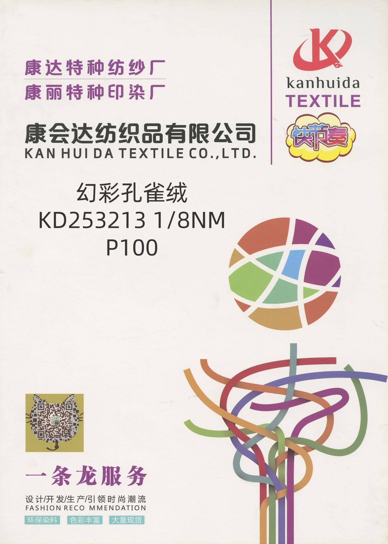 幻彩孔雀絨KD253213