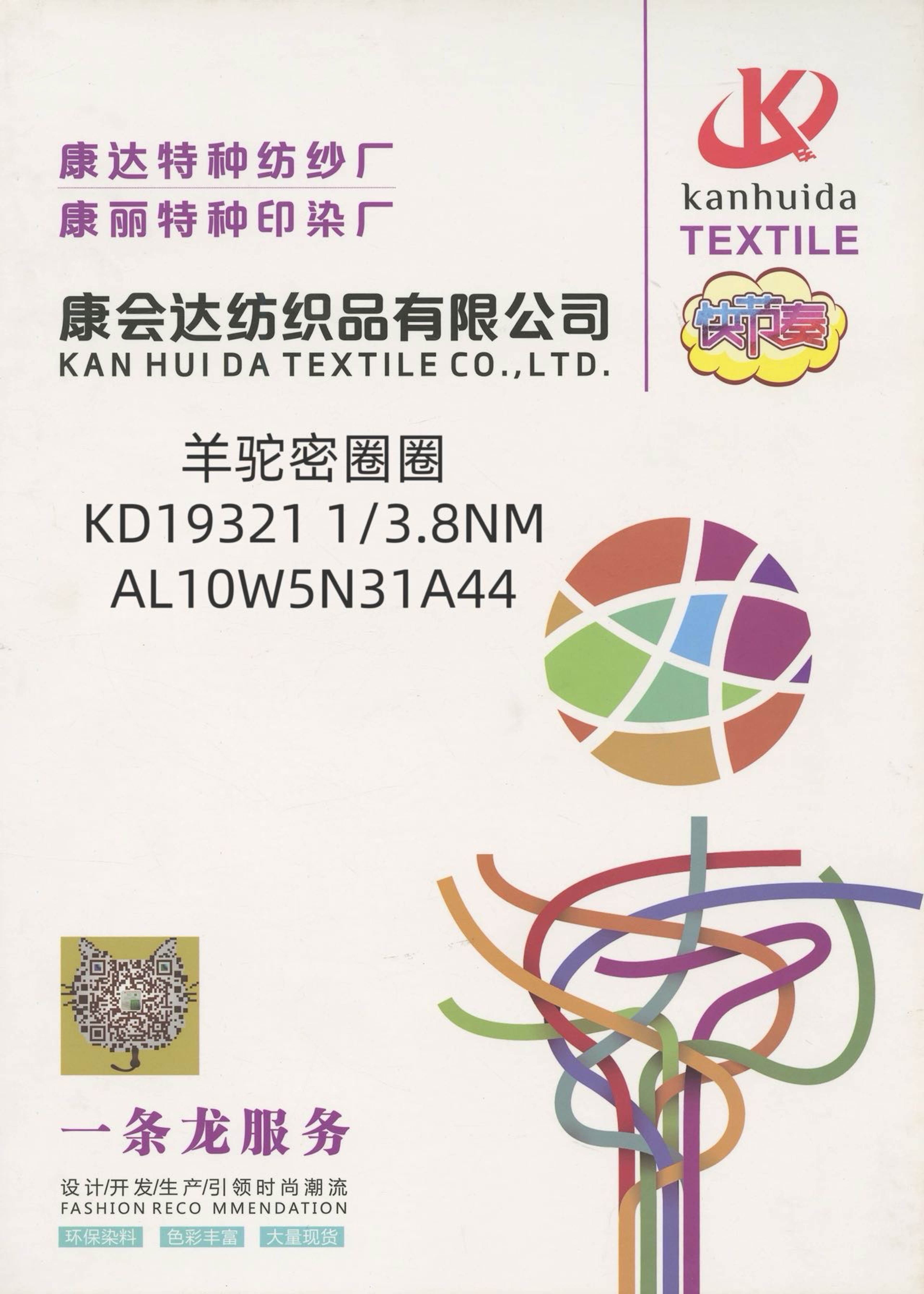 羊駝密圈圈KD19321