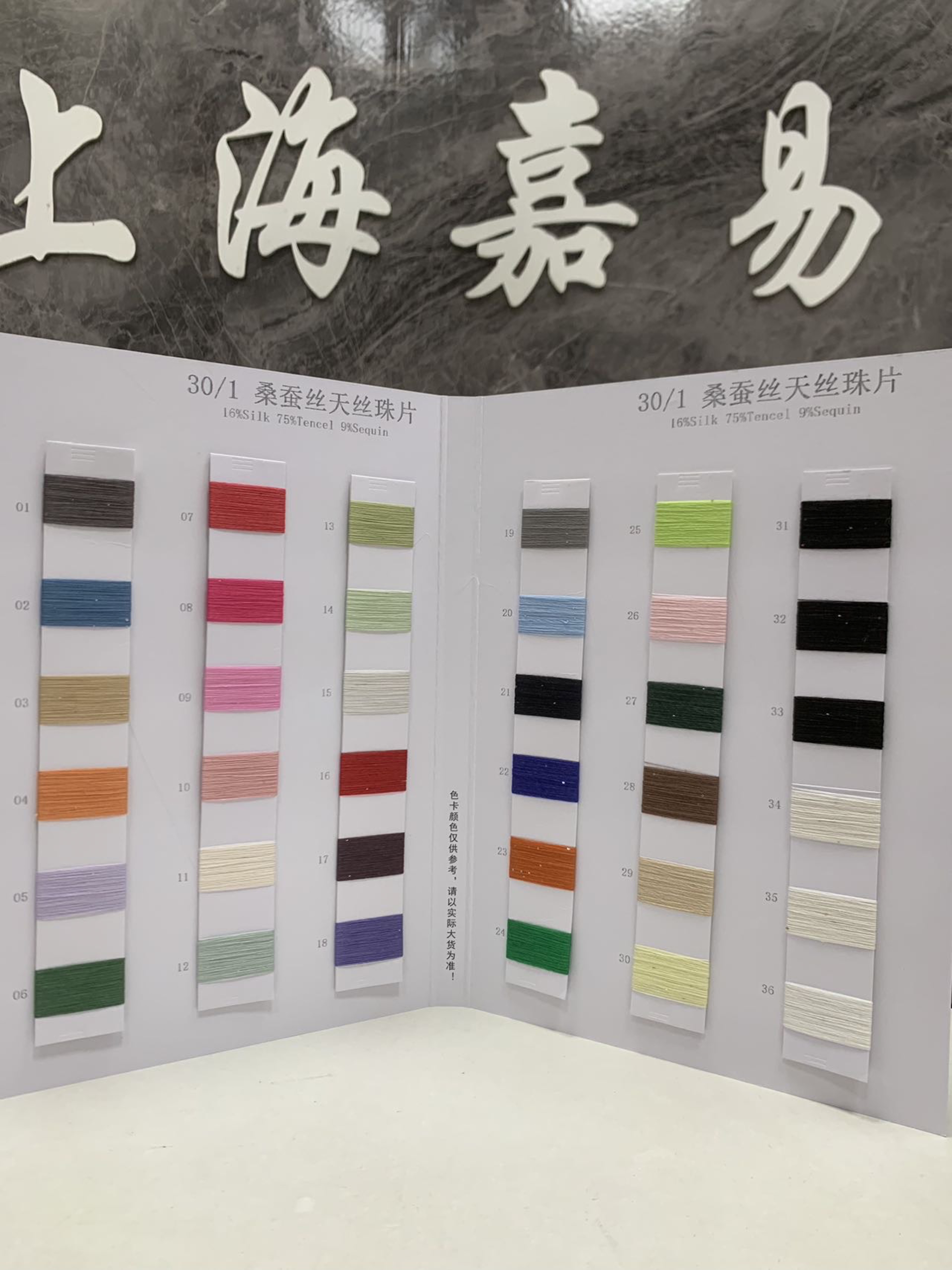 桑蚕丝天丝珠片