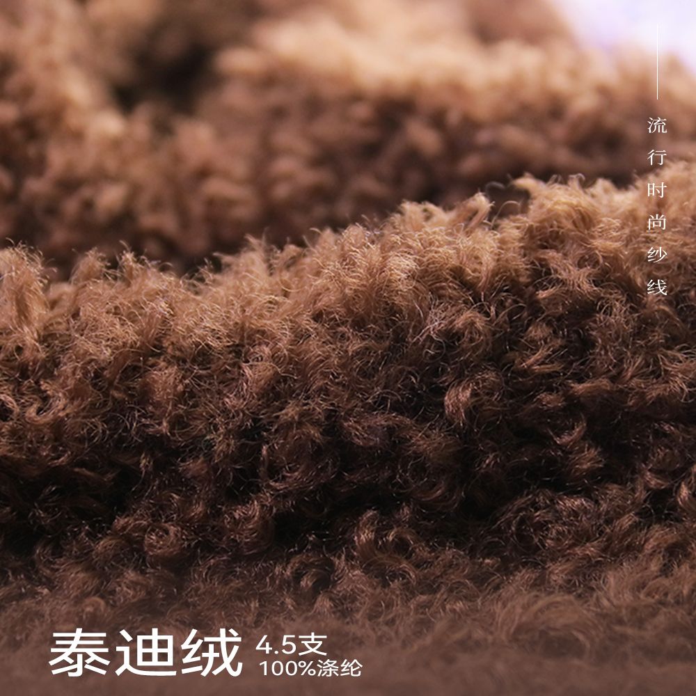 泰迪絨