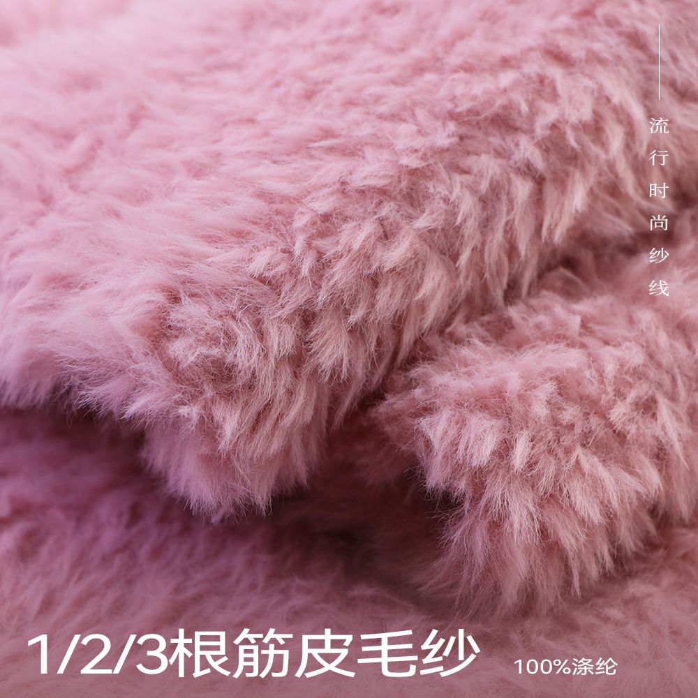 1/2/3根筋皮毛紗