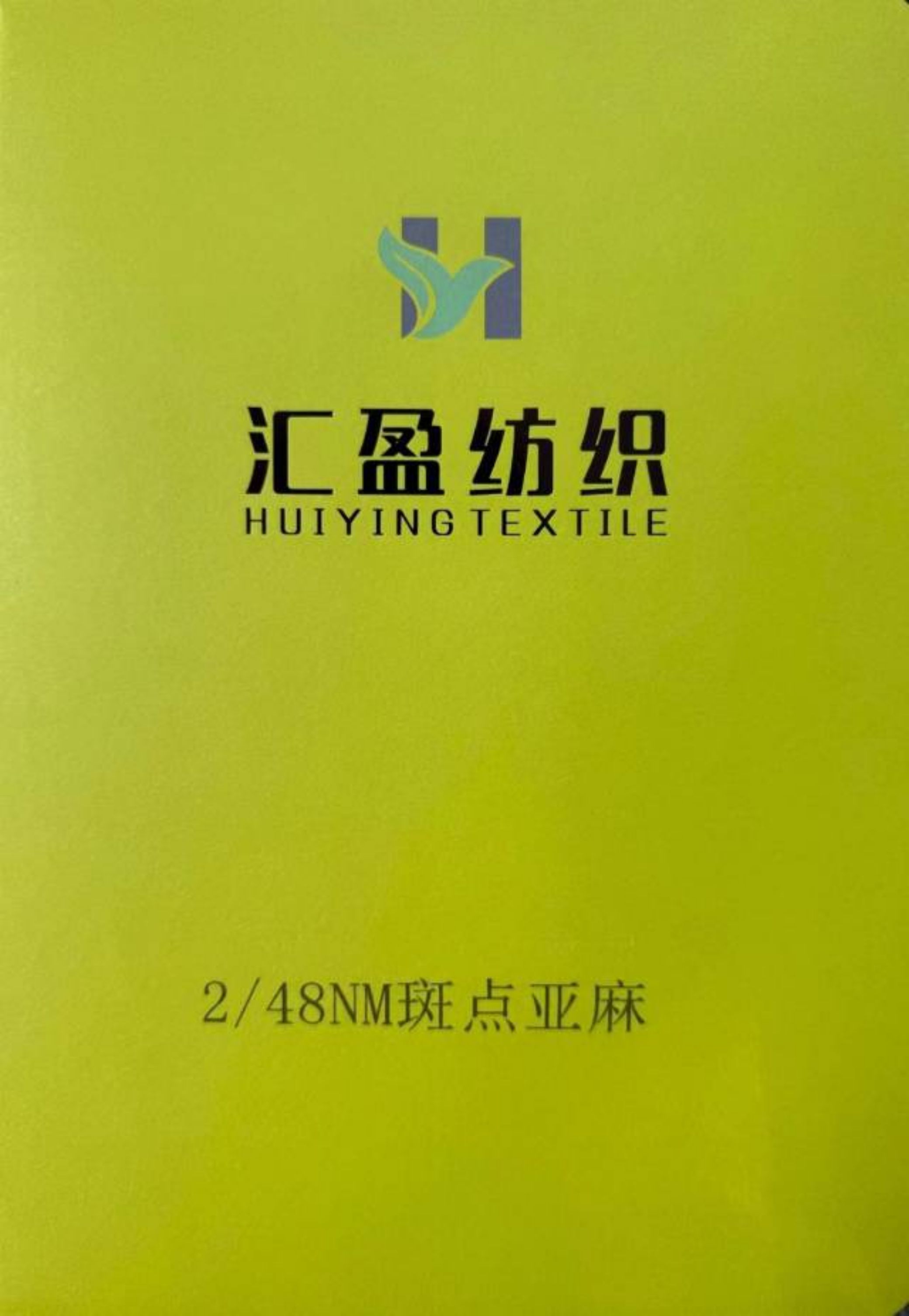 斑點亞麻