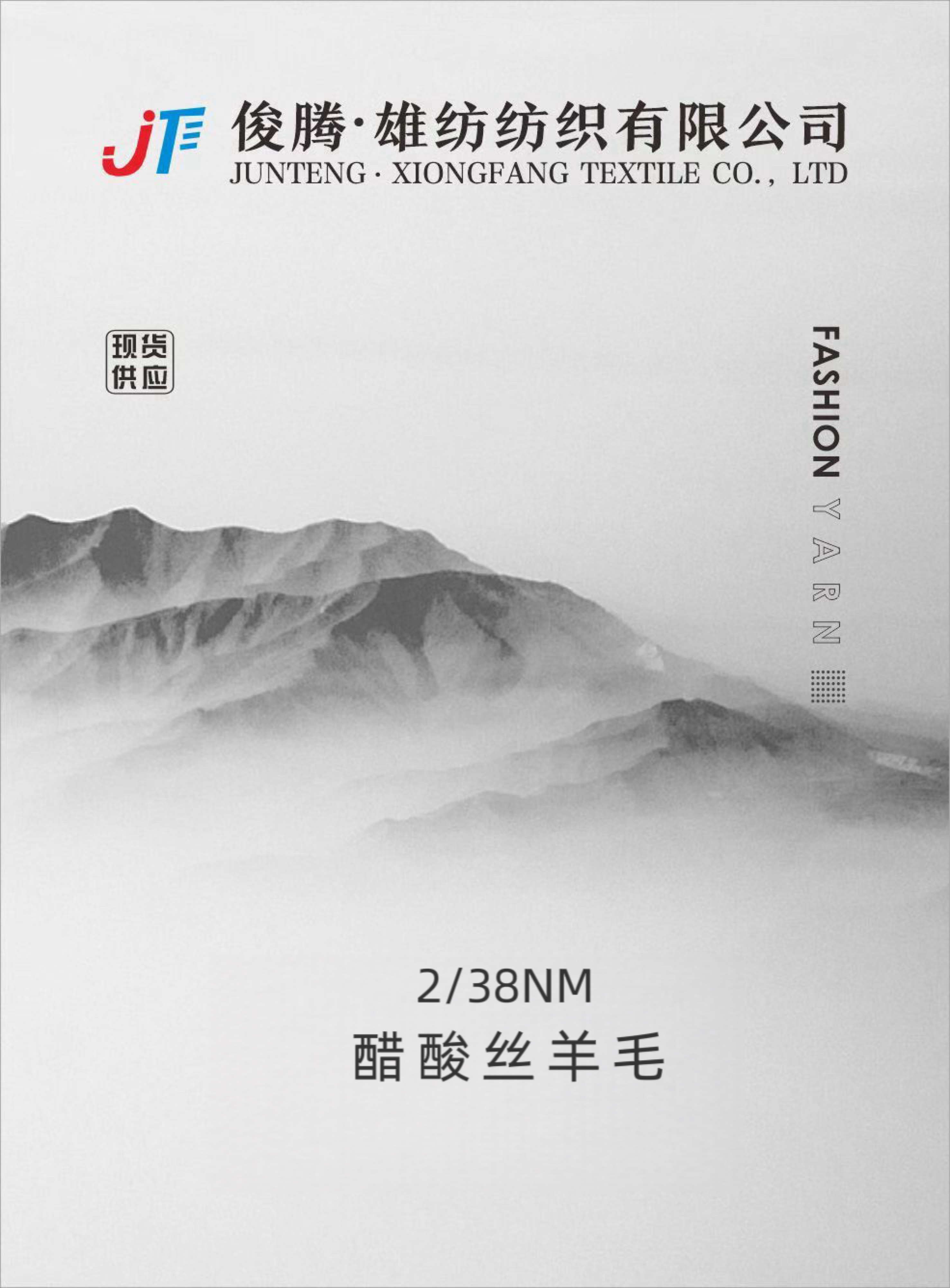 2/38NM 醋酸絲羊毛