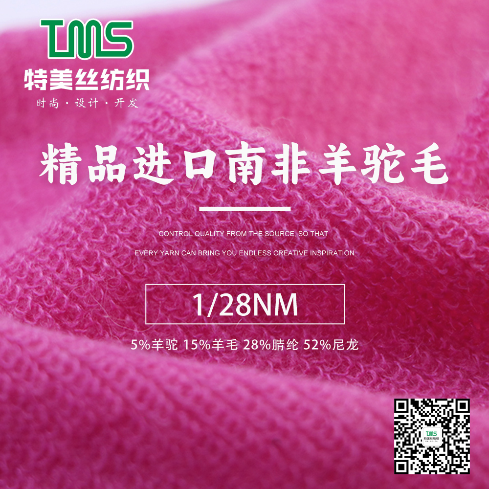 精品進口南非羊駝毛