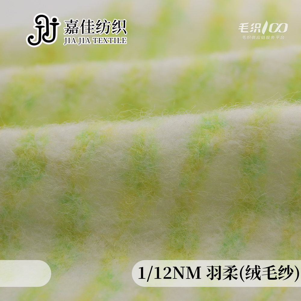 羽柔（絨毛紗）