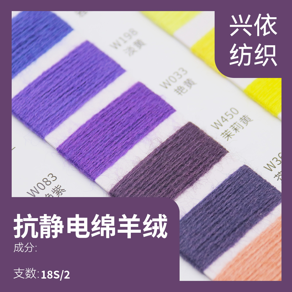 抗靜電綿羊絨