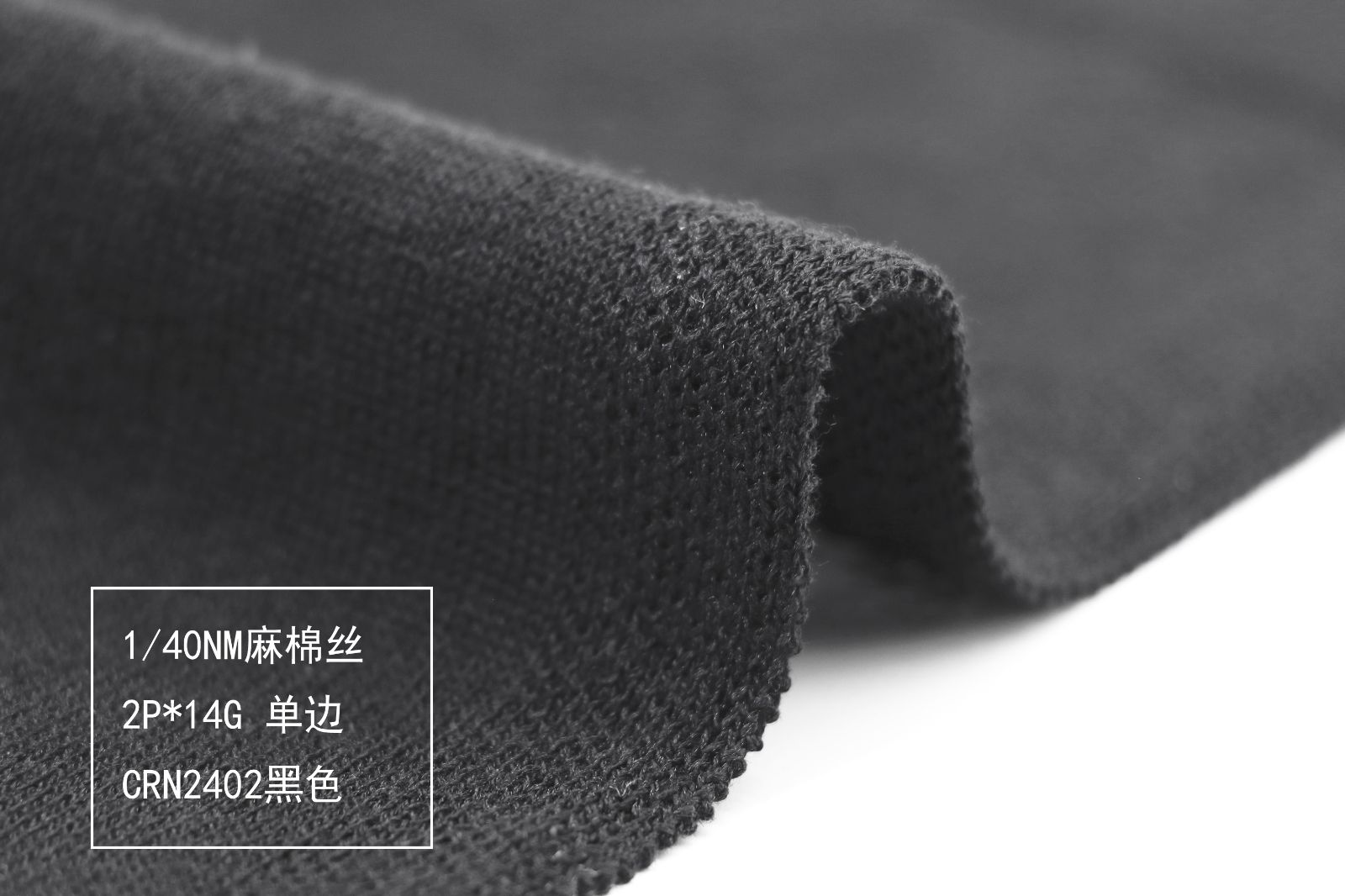 麻棉丝