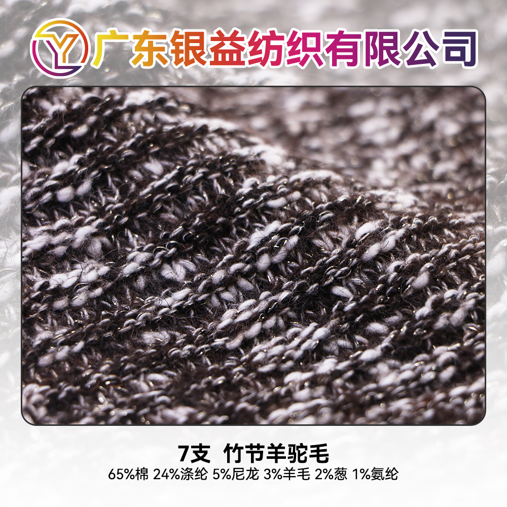 竹節(jié)羊駝毛