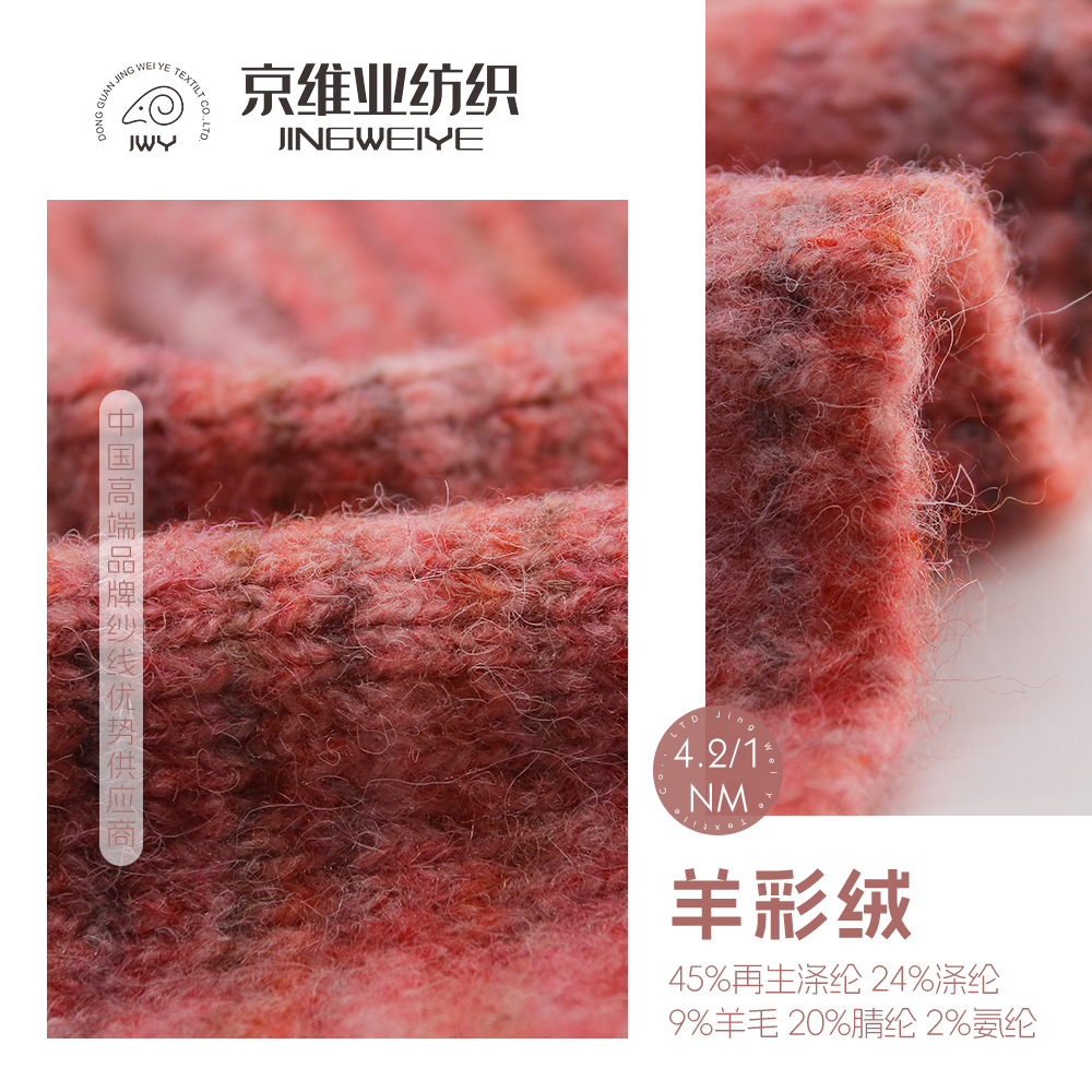羊彩絨
