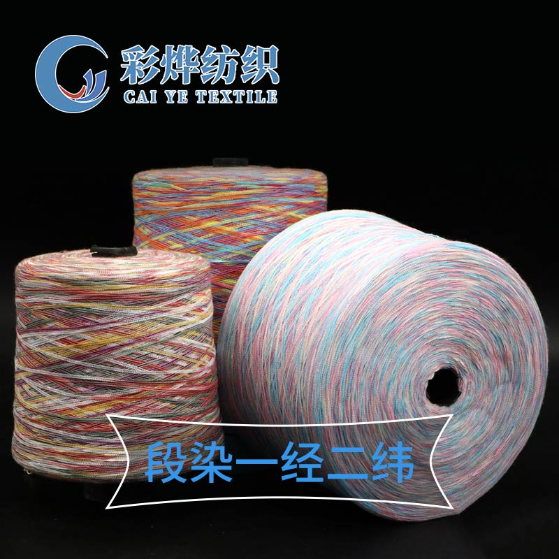 段染一經(jīng)二緯