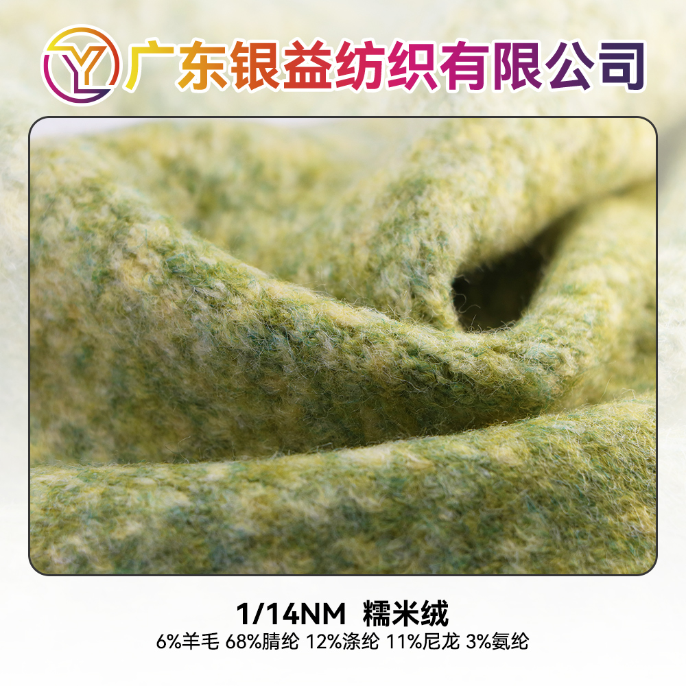 糯米絨
