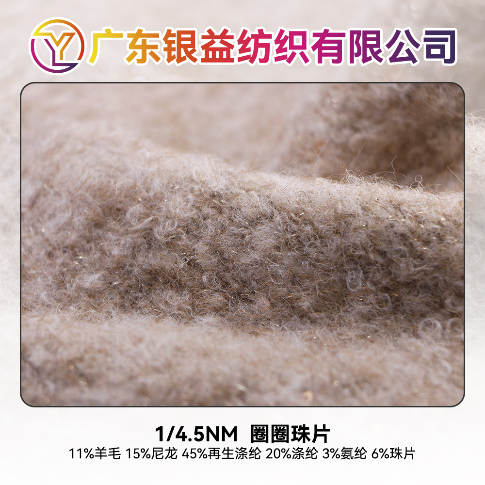 圈圈珠片