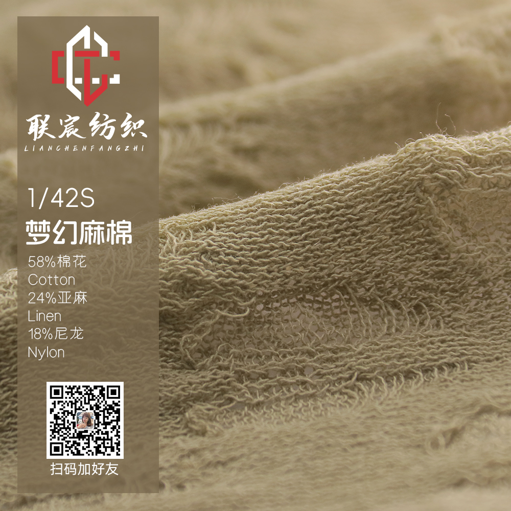 夢幻麻棉
