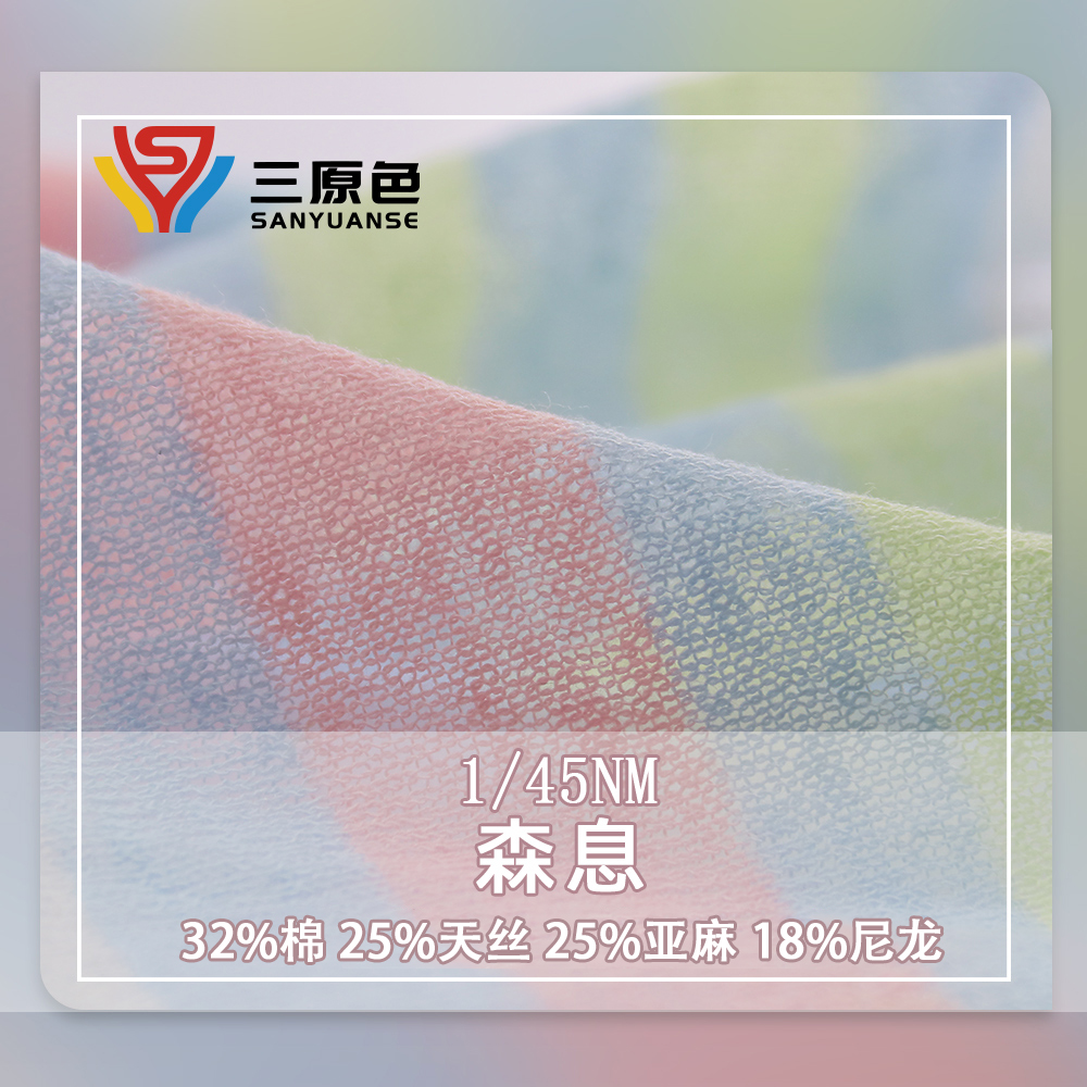 森息
