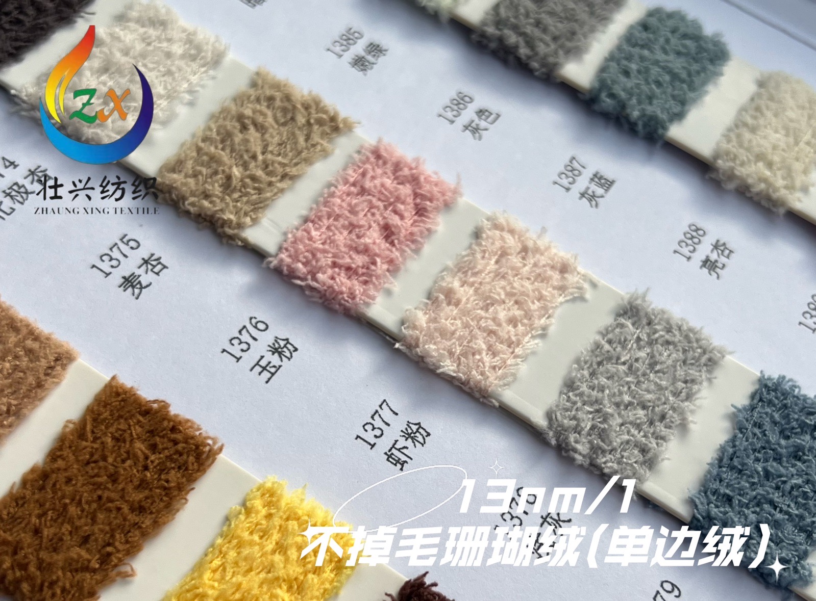 不掉毛珊瑚絨(單邊絨）