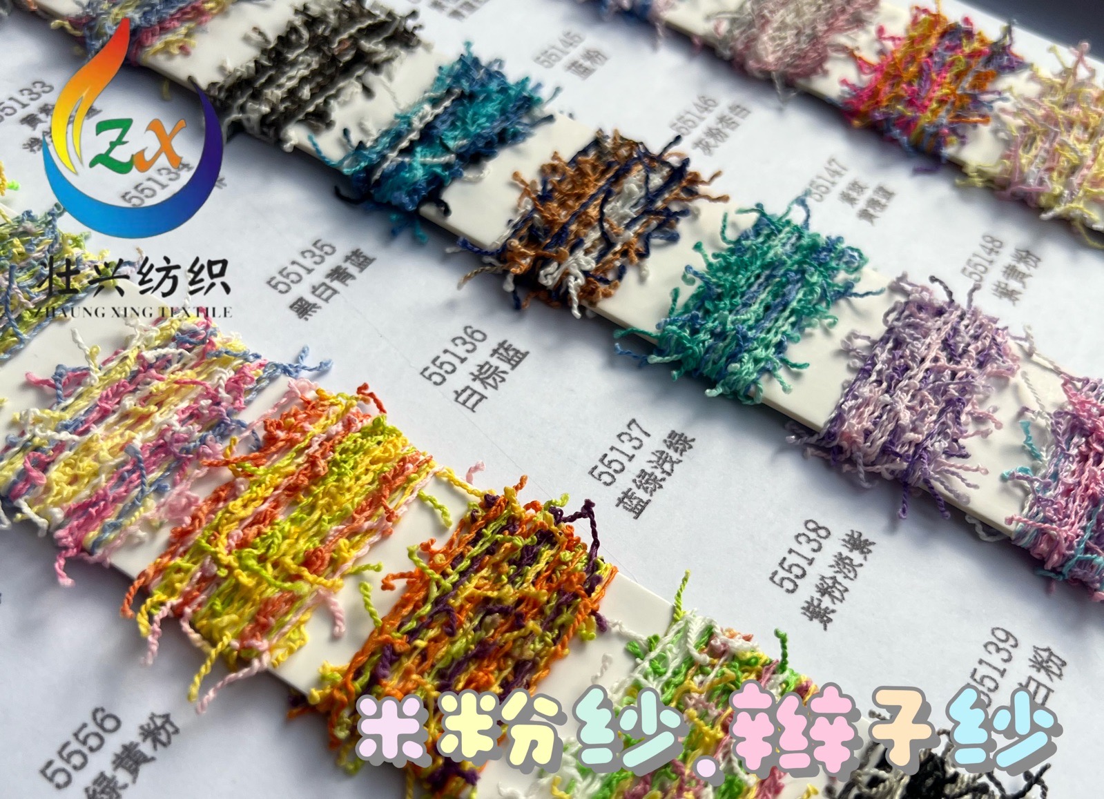 米粉紗(辮子紗）
