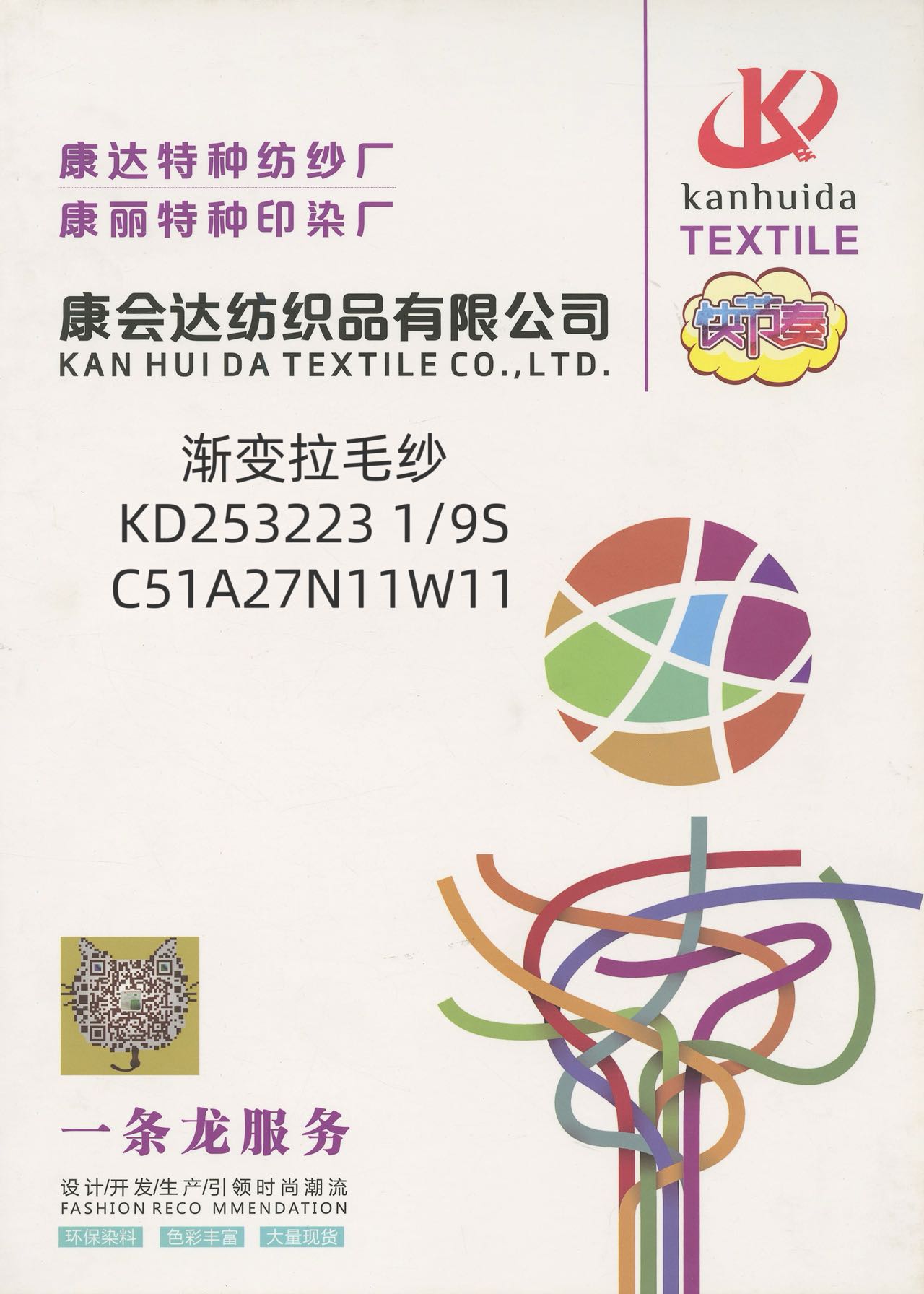 漸變拉毛紗KD253223