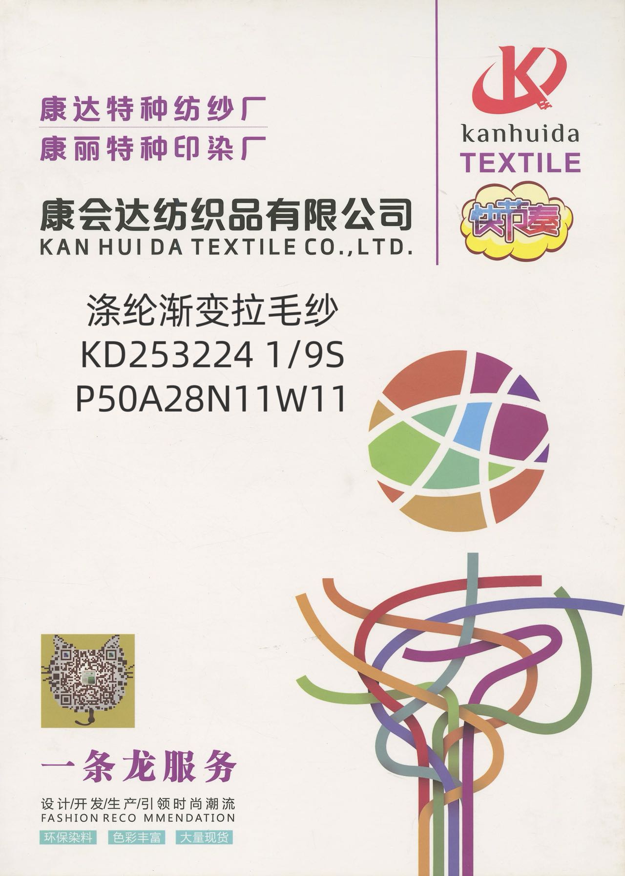 滌綸漸變拉毛紗KD253224