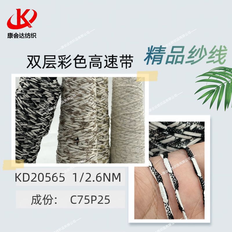 雙層彩色高速帶KD20565
