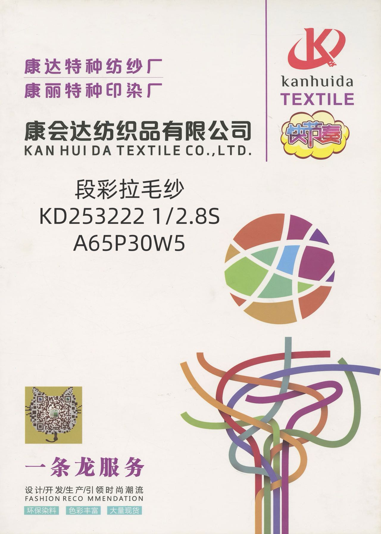 段彩拉毛紗KD253222