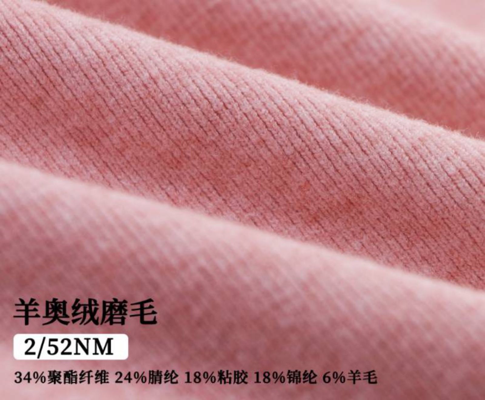 羊奧絨 磨毛