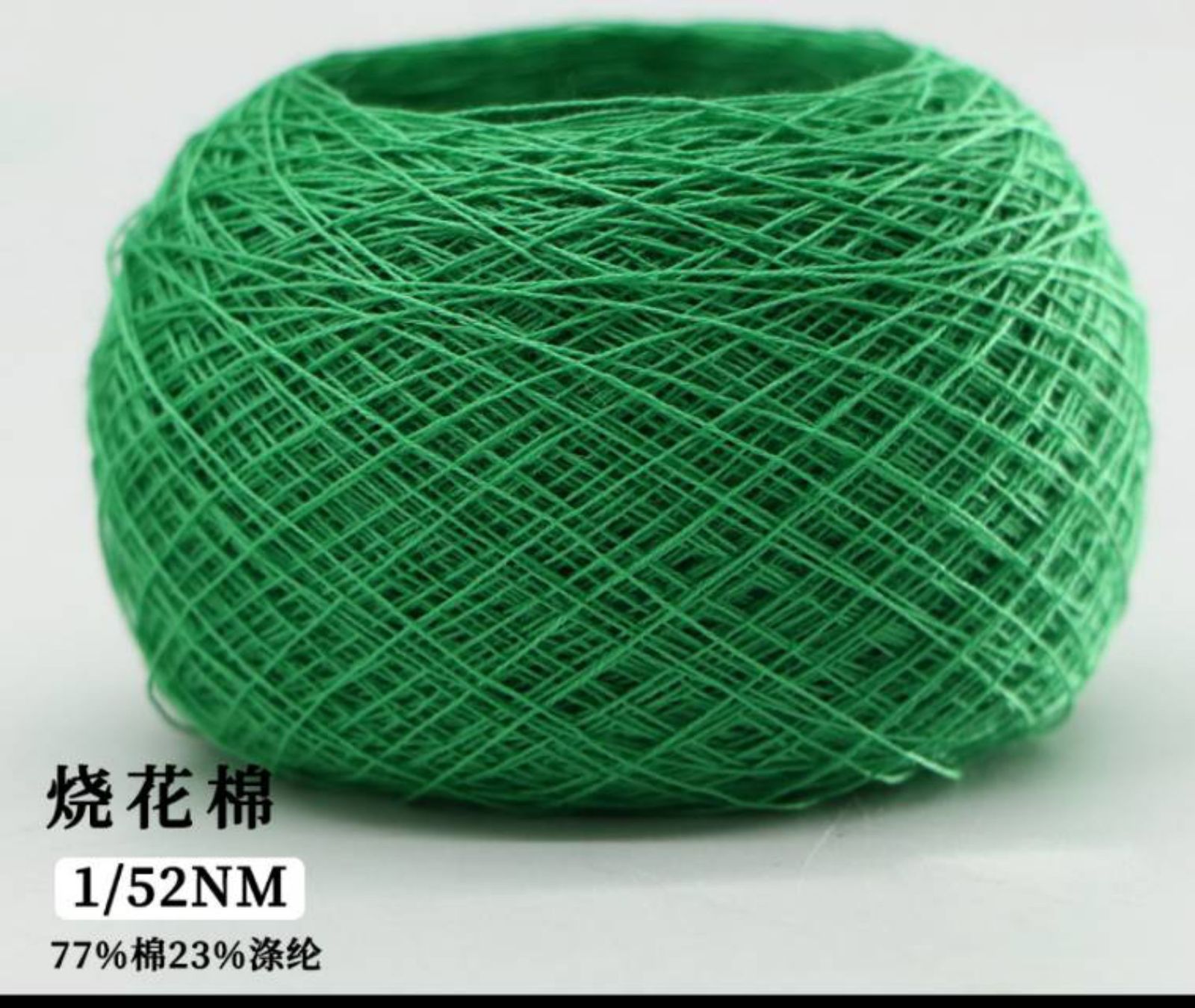 燒花棉
