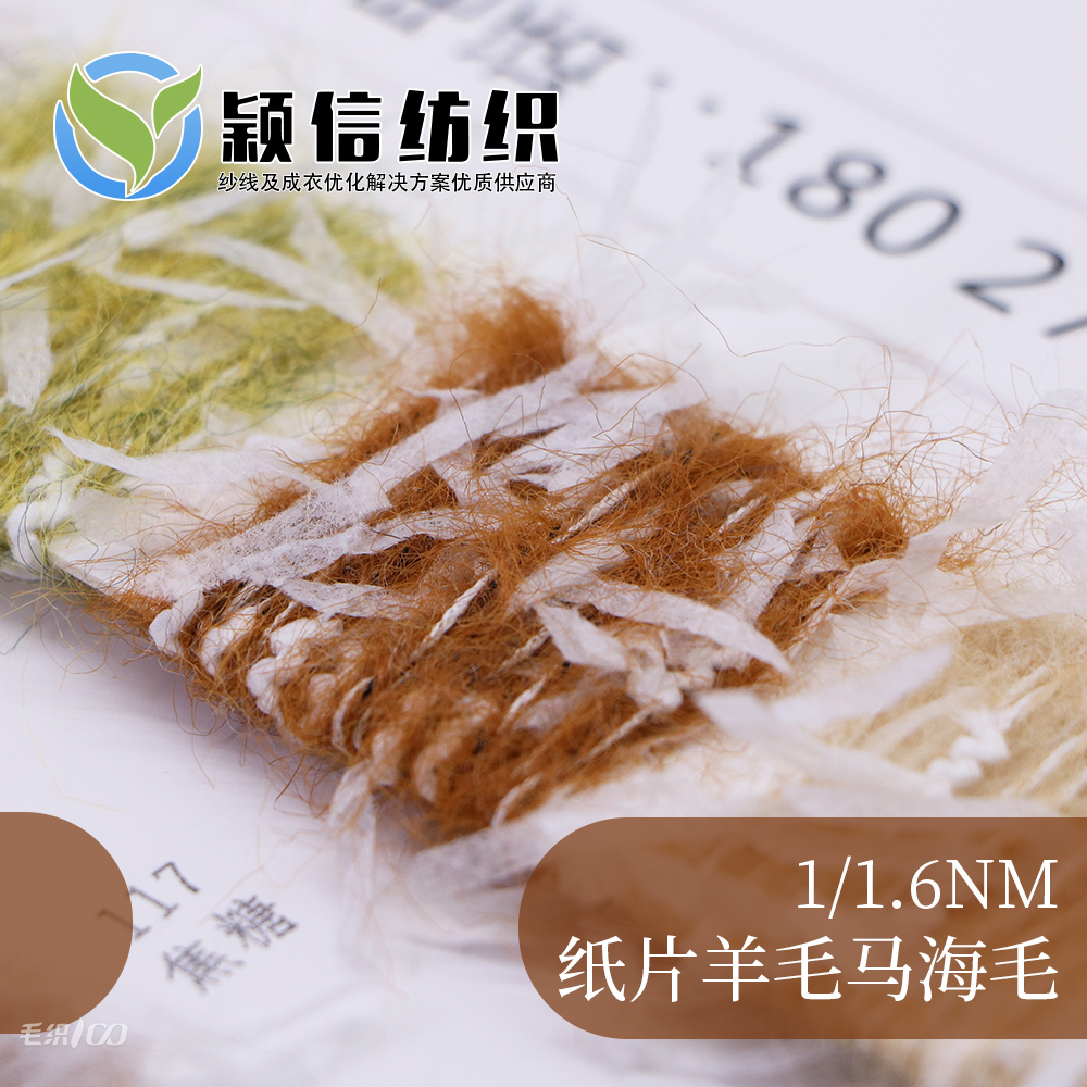 纸片羊毛马海毛  纸片马海