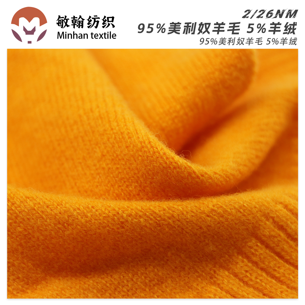 16支95%美利奴羊毛 5%羊絨
